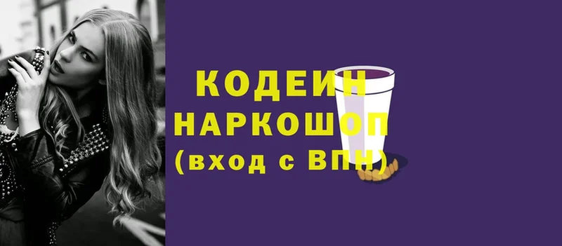 даркнет сайт  Бабаево  Кодеиновый сироп Lean Purple Drank 